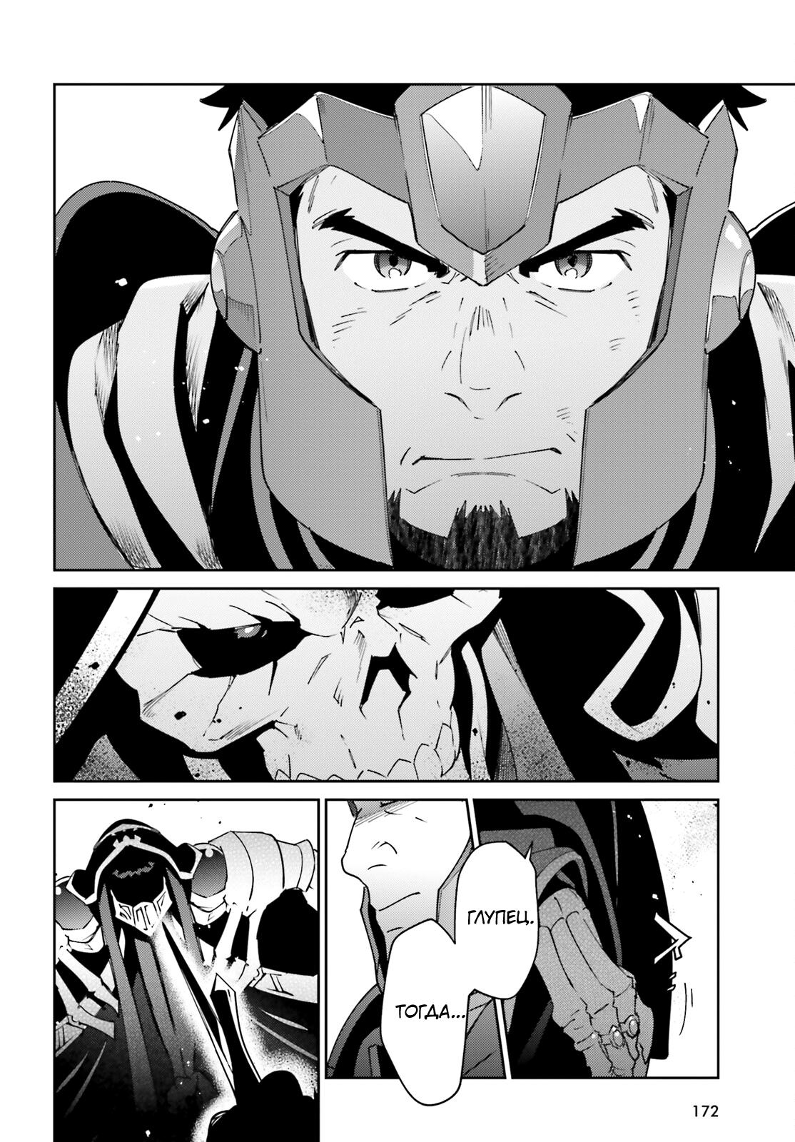 Глава 75 - страница 52