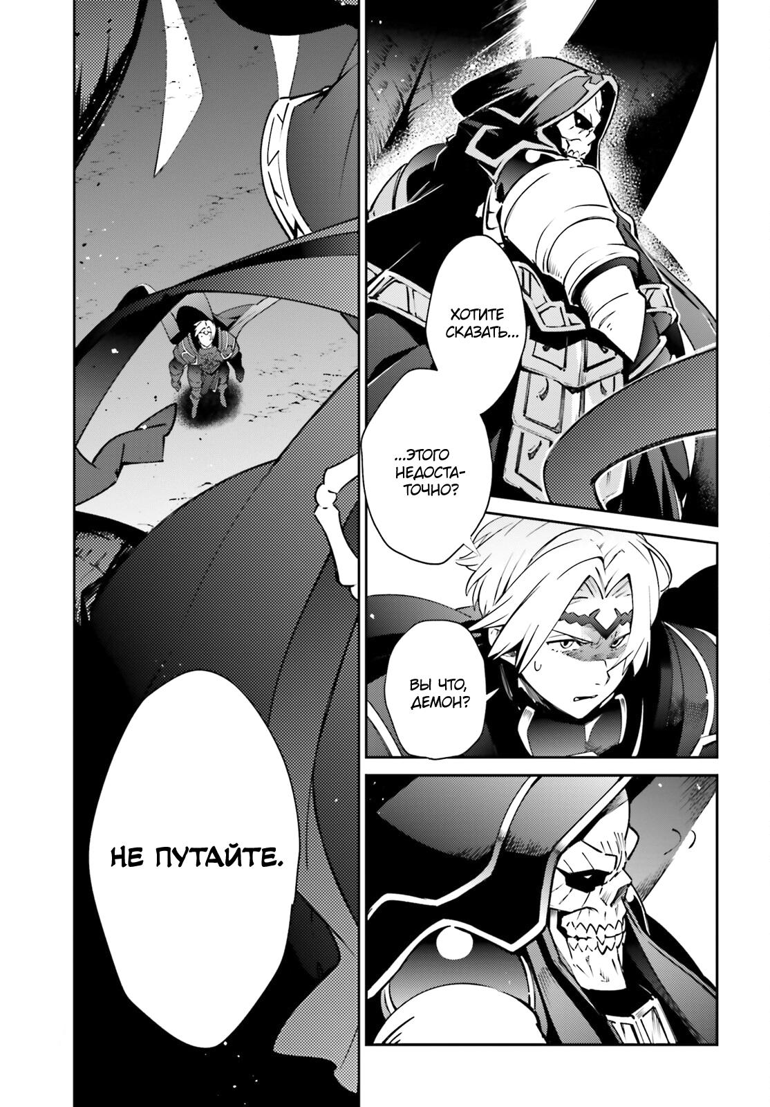 Глава 75 - страница 7