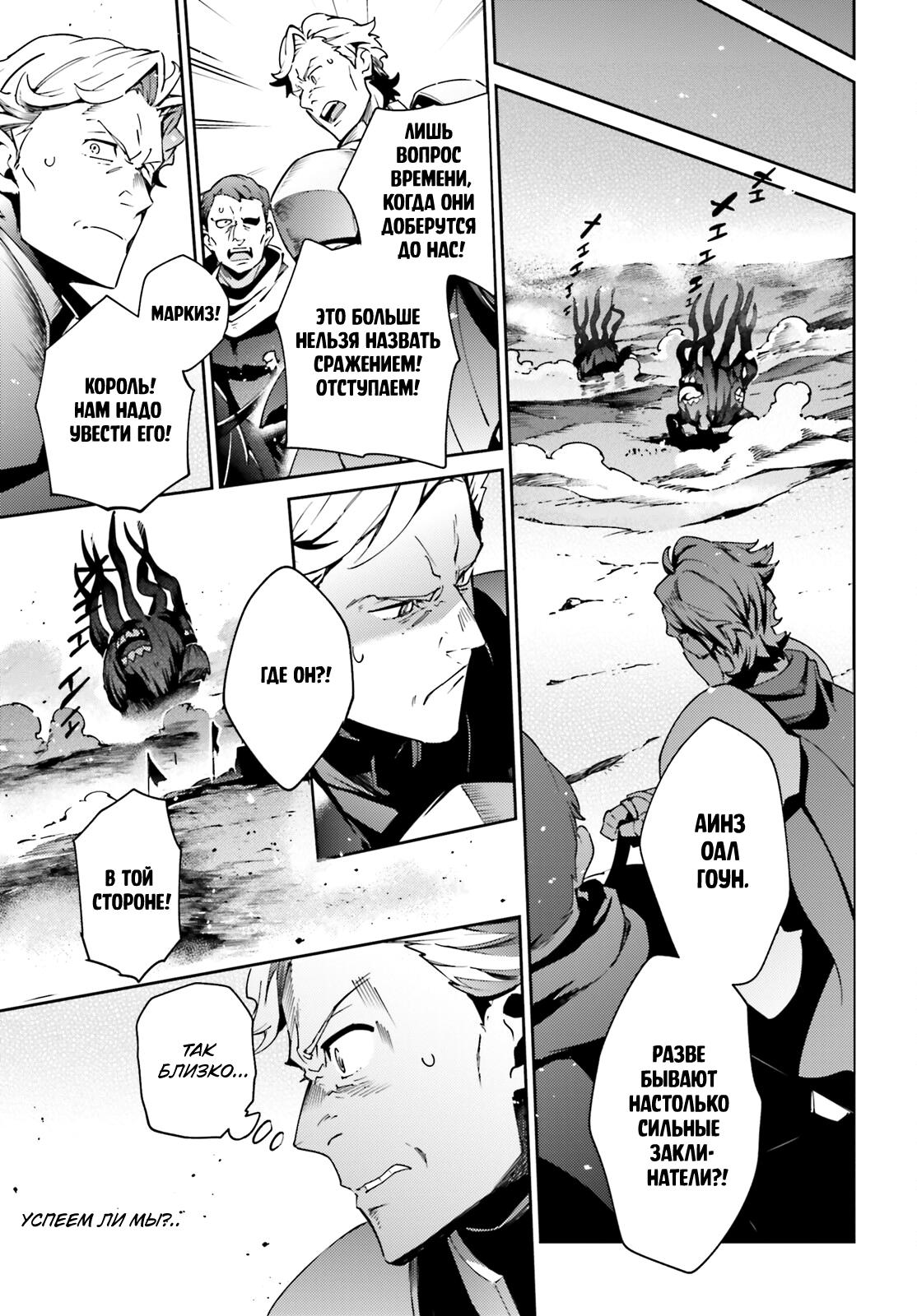 Глава 75 - страница 9