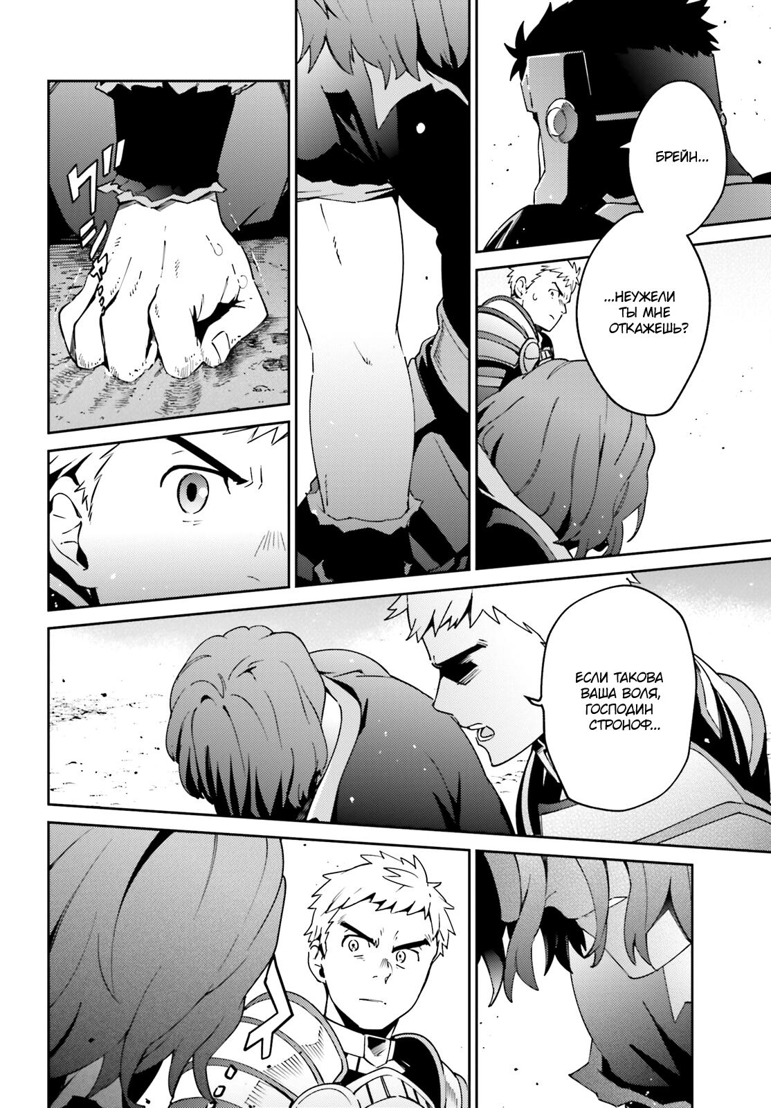 Глава 76 - страница 12