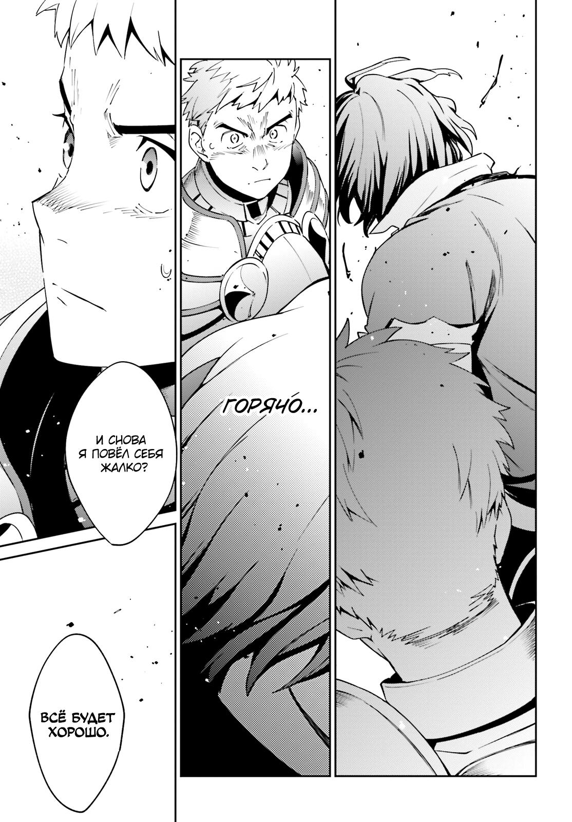 Глава 76 - страница 13