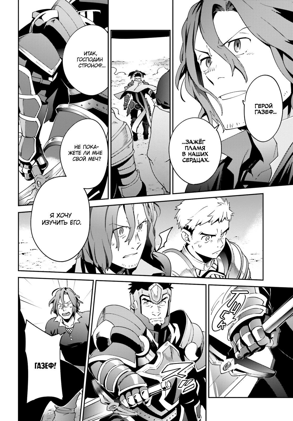 Глава 76 - страница 14