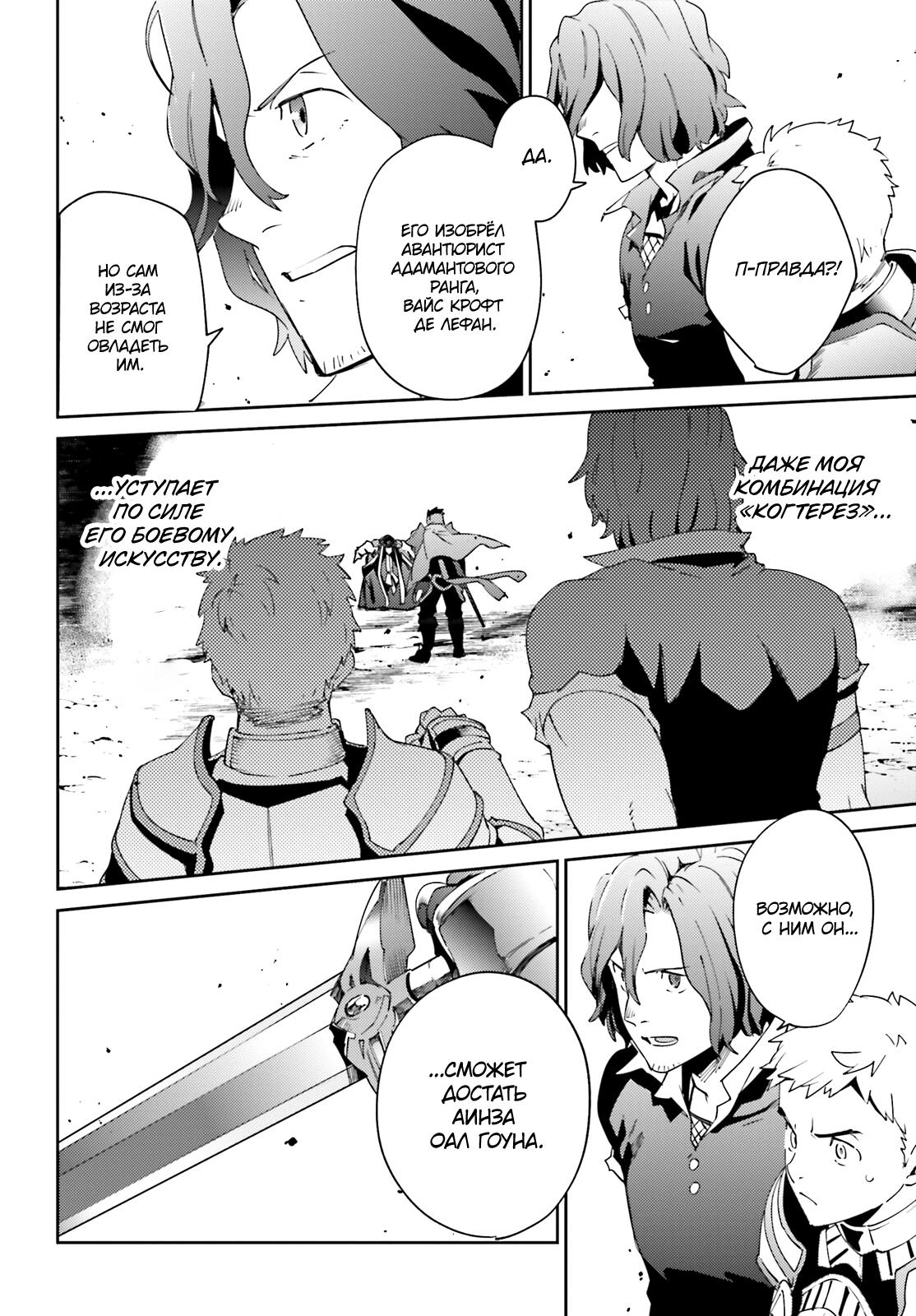 Глава 76 - страница 20