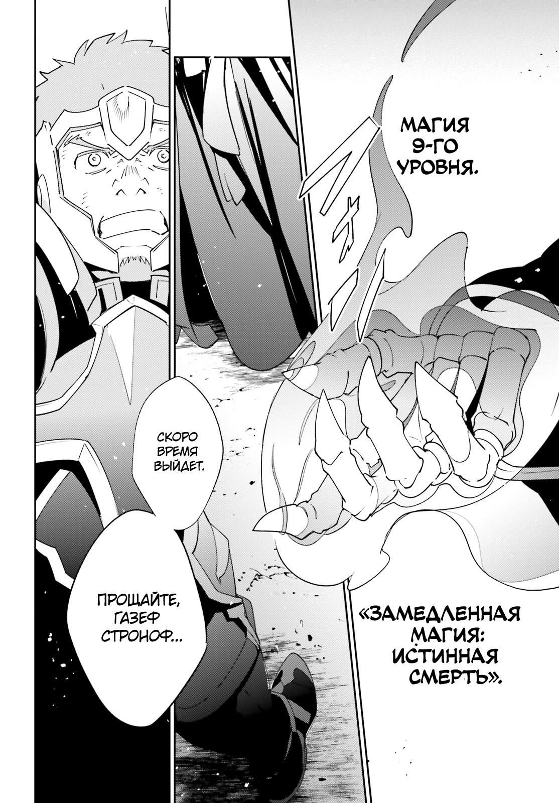 Глава 76 - страница 24