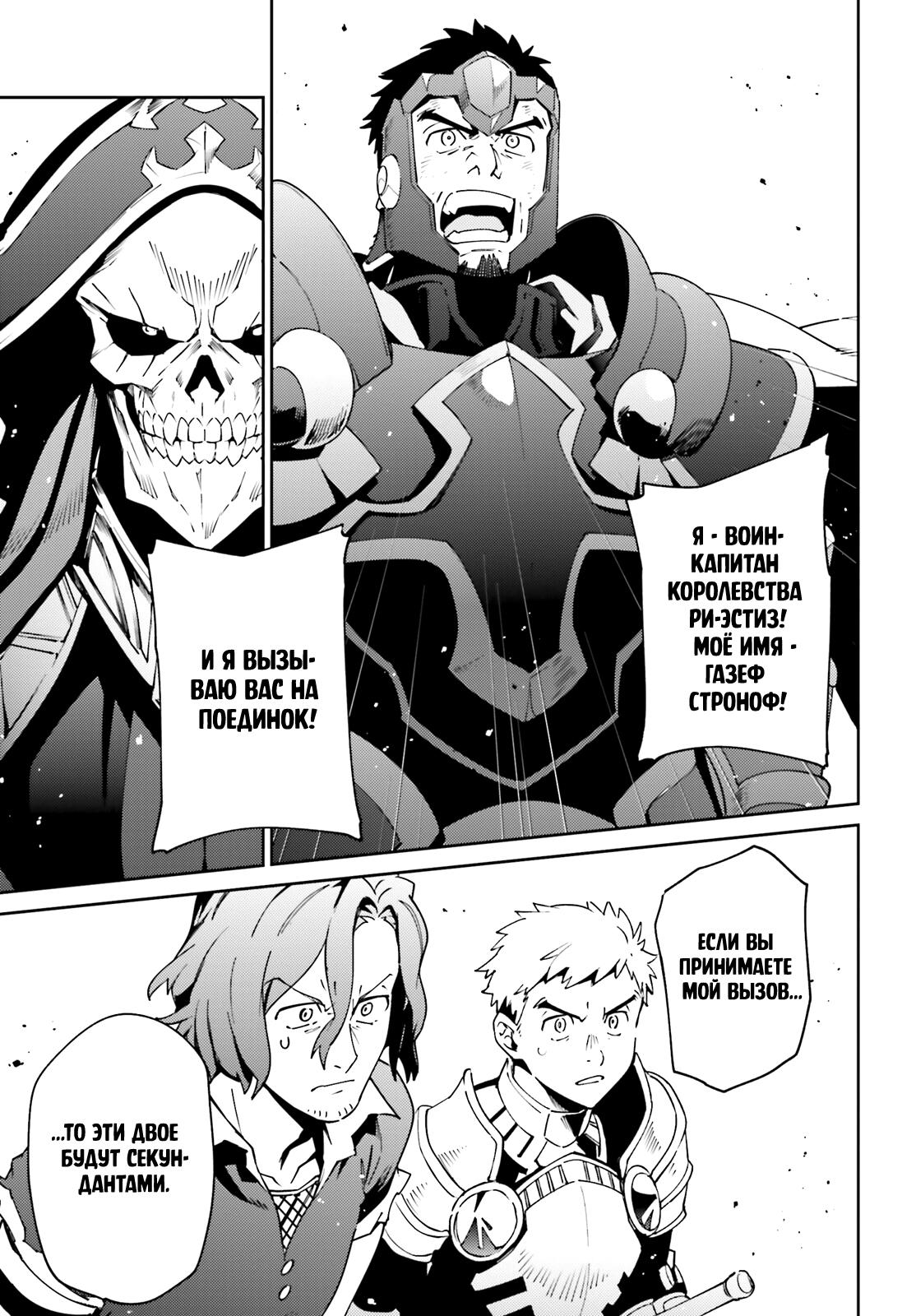 Глава 76 - страница 5