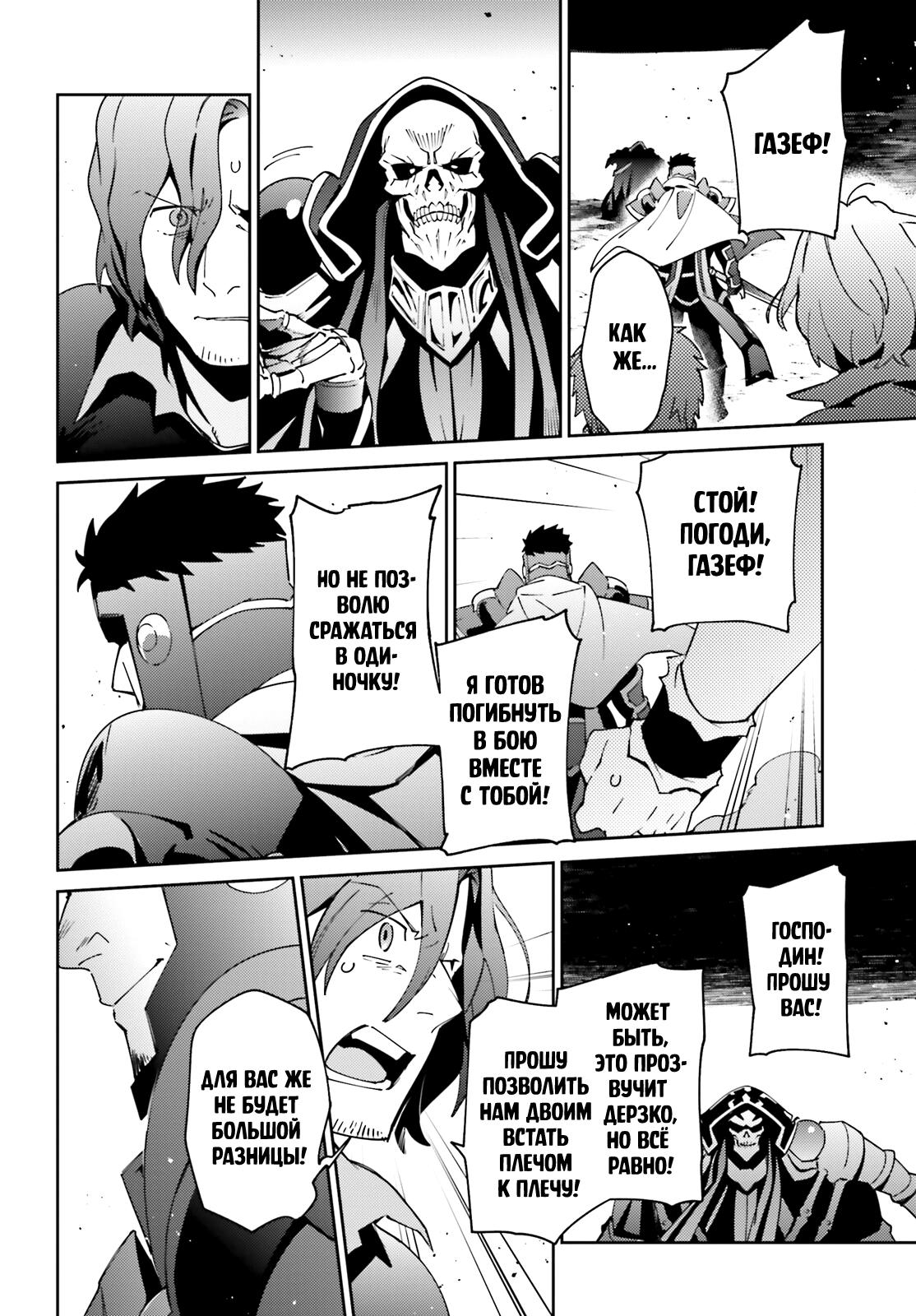 Глава 76 - страница 6