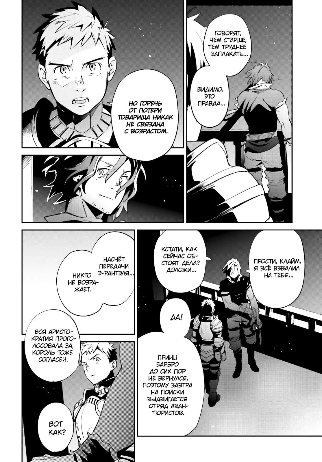 Глава 77 - страница 14