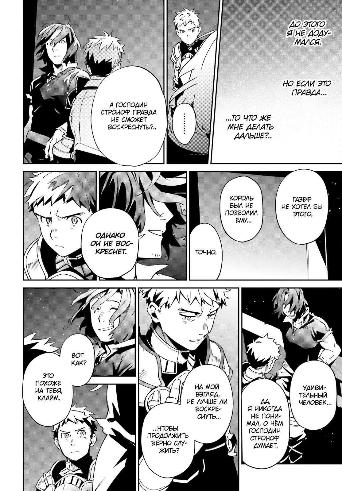 Глава 77 - страница 16