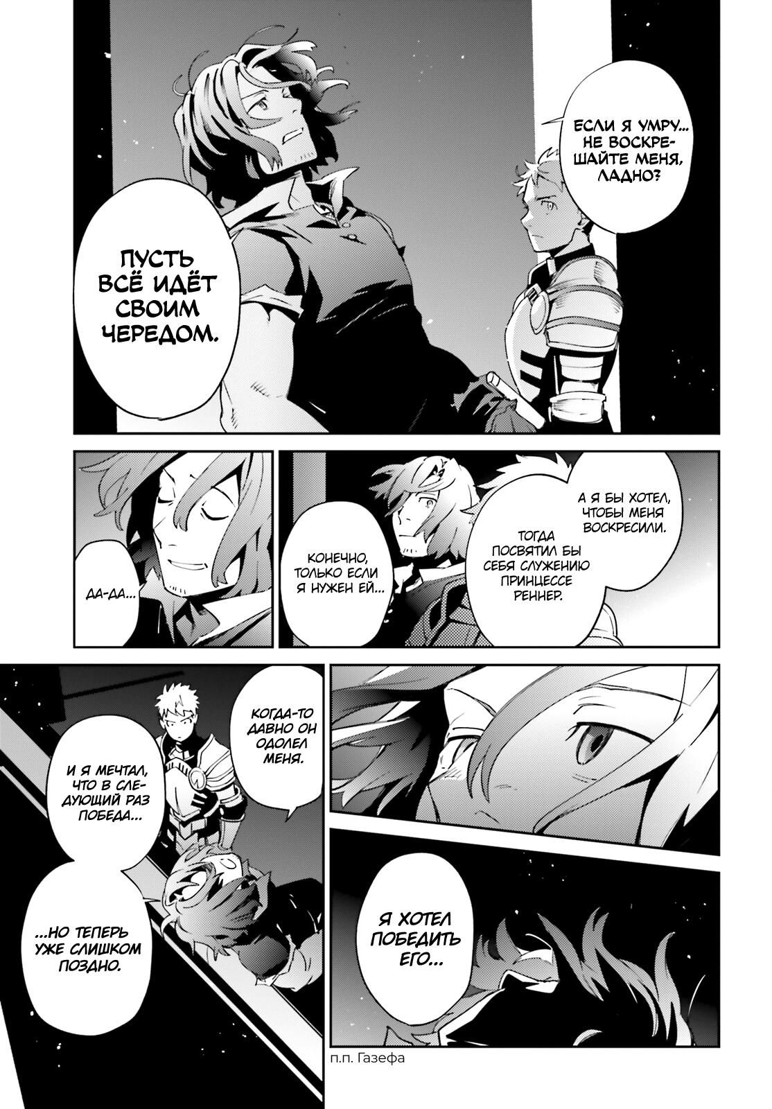 Глава 77 - страница 17