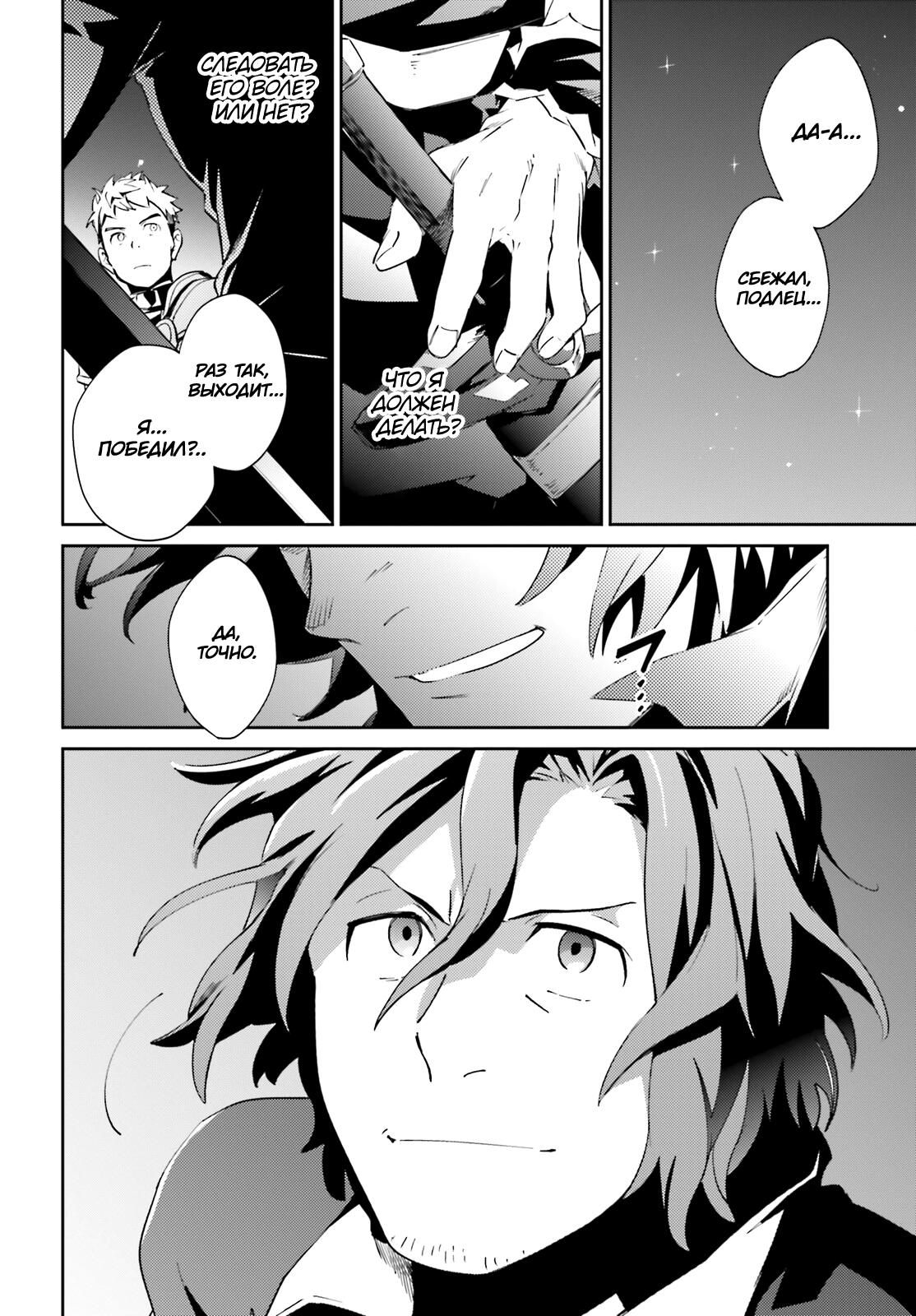 Глава 77 - страница 18