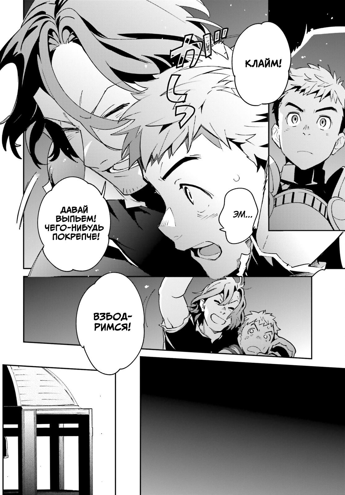 Глава 77 - страница 20