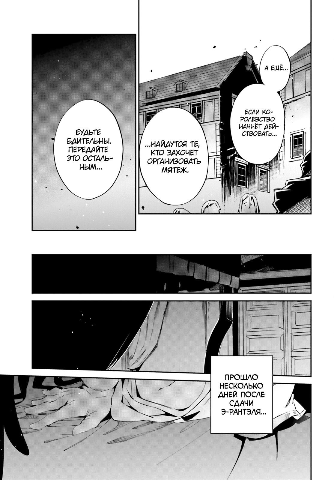 Глава 77 - страница 39