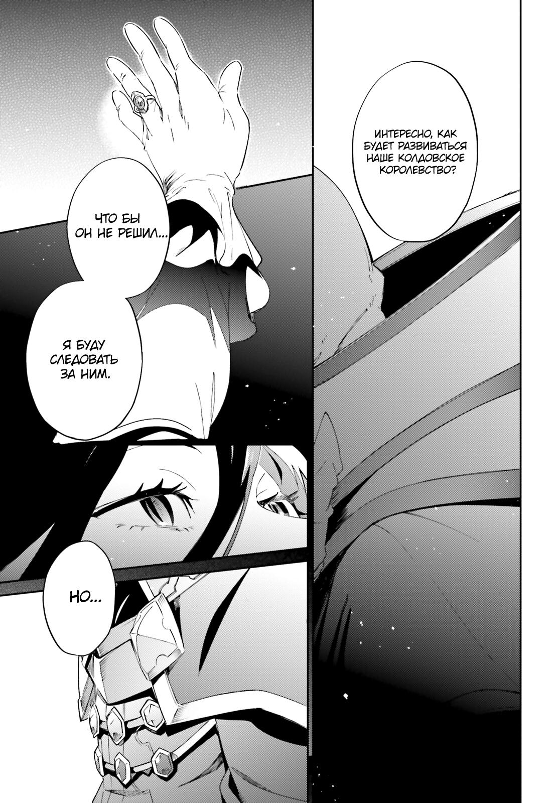 Глава 77 - страница 41