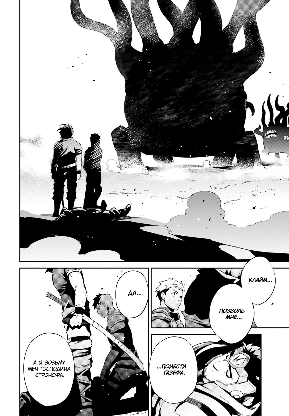 Глава 77 - страница 6