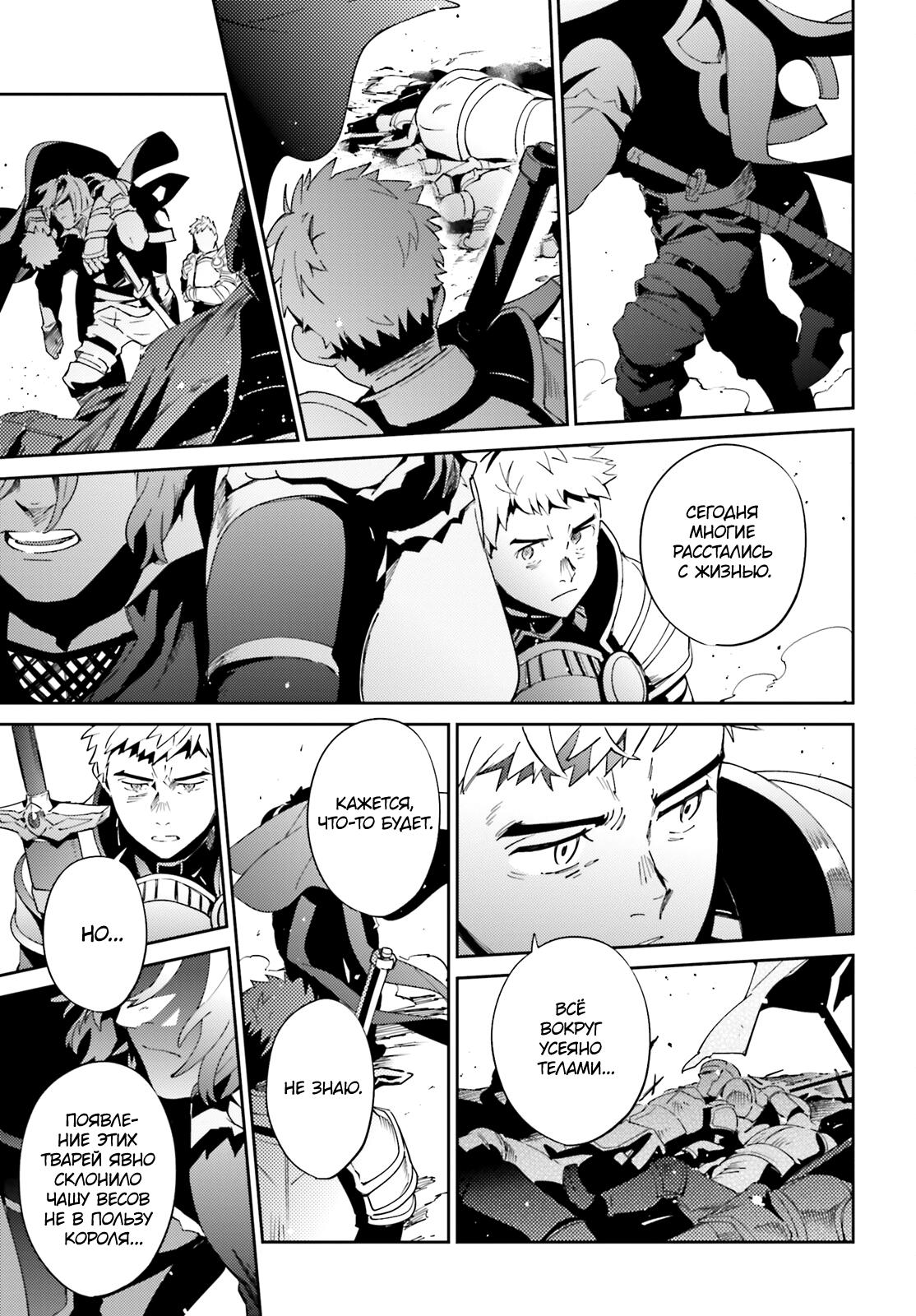 Глава 77 - страница 7