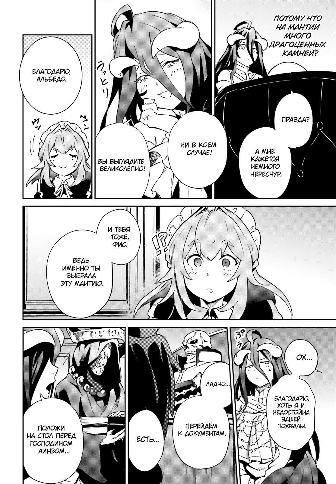 Глава 78 - страница 10