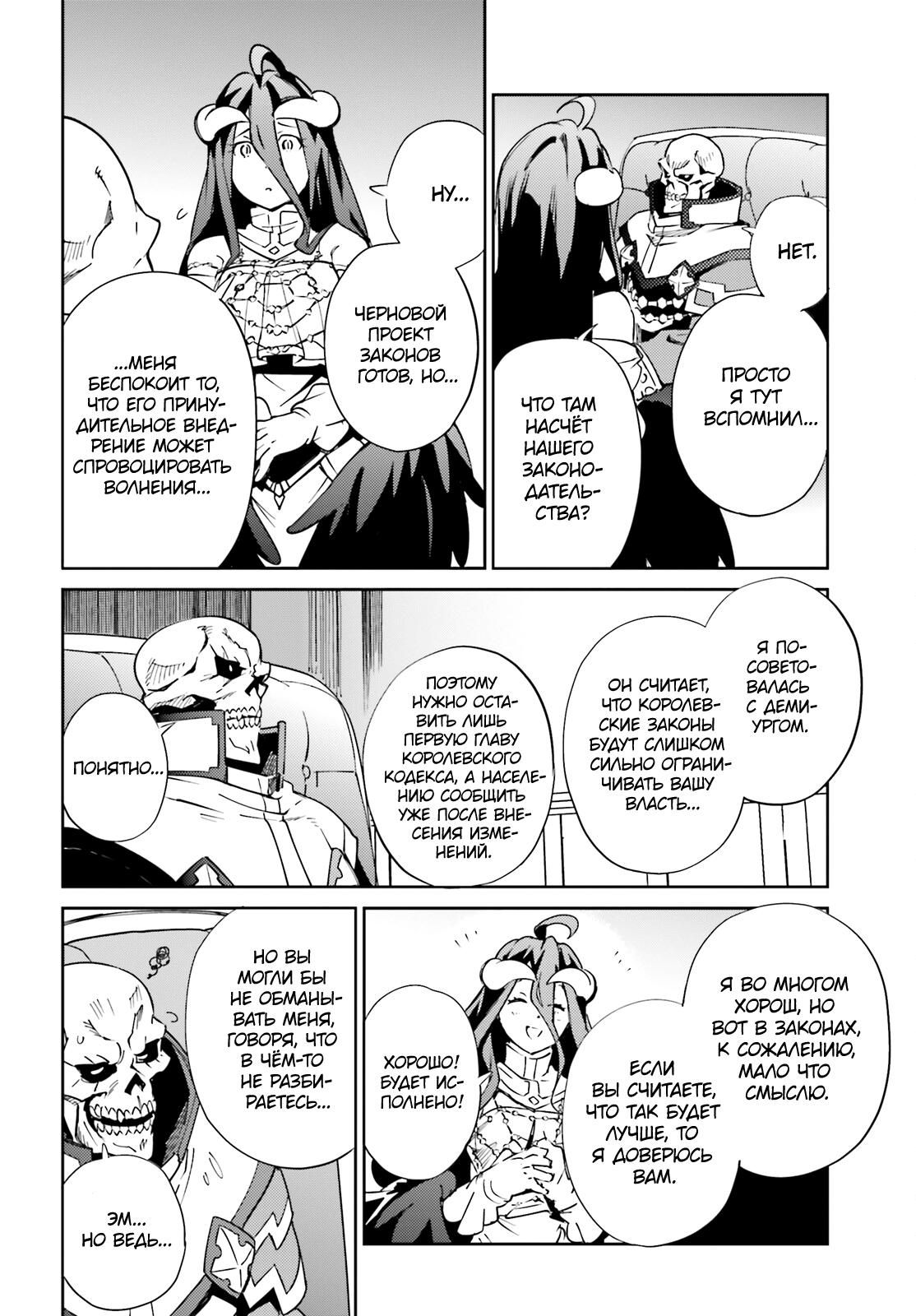 Глава 78 - страница 12