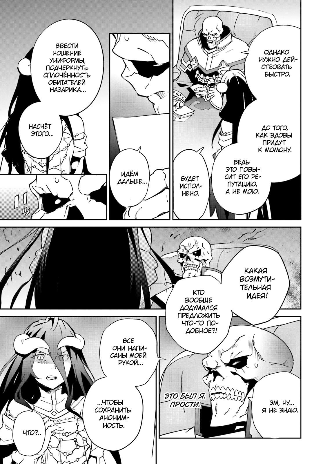 Глава 78 - страница 17