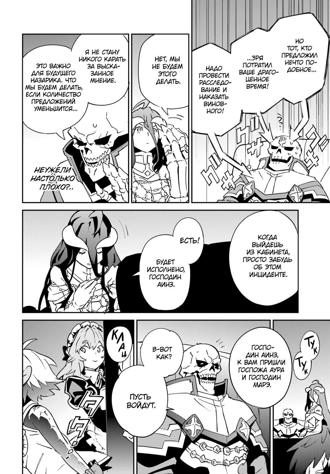 Глава 78 - страница 18