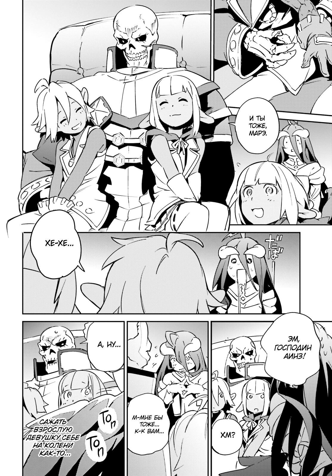 Глава 78 - страница 20