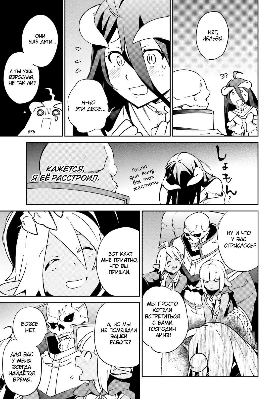 Глава 78 - страница 21