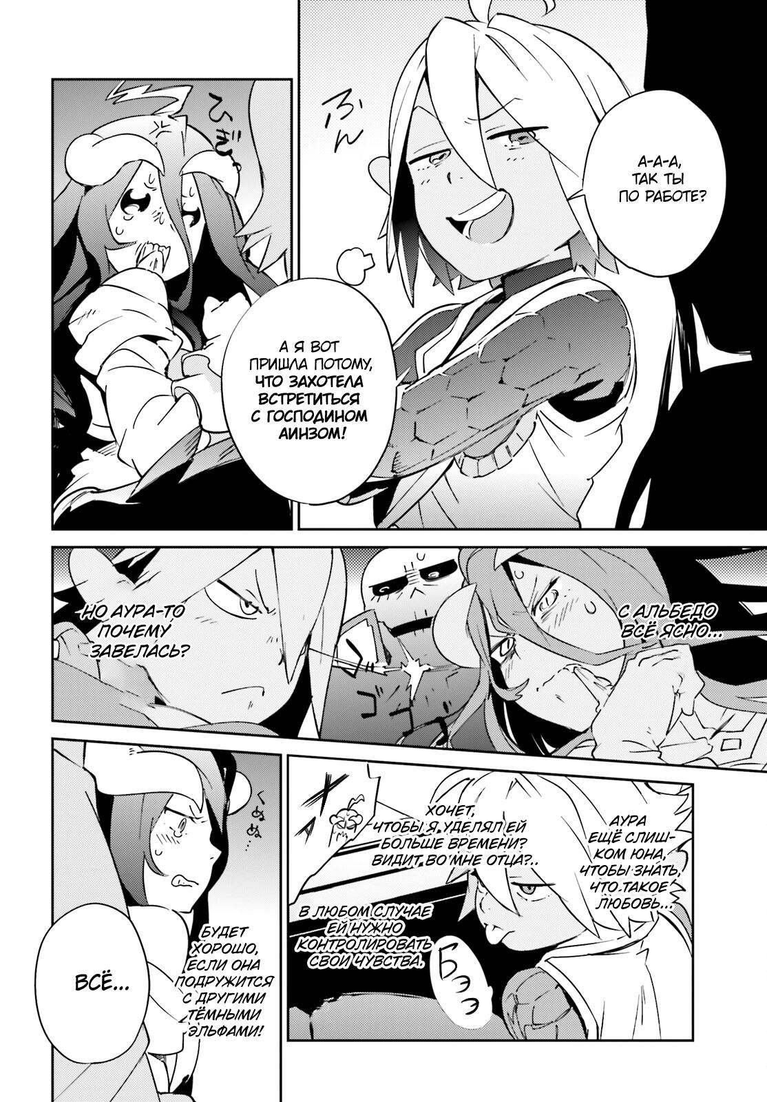 Глава 78 - страница 26