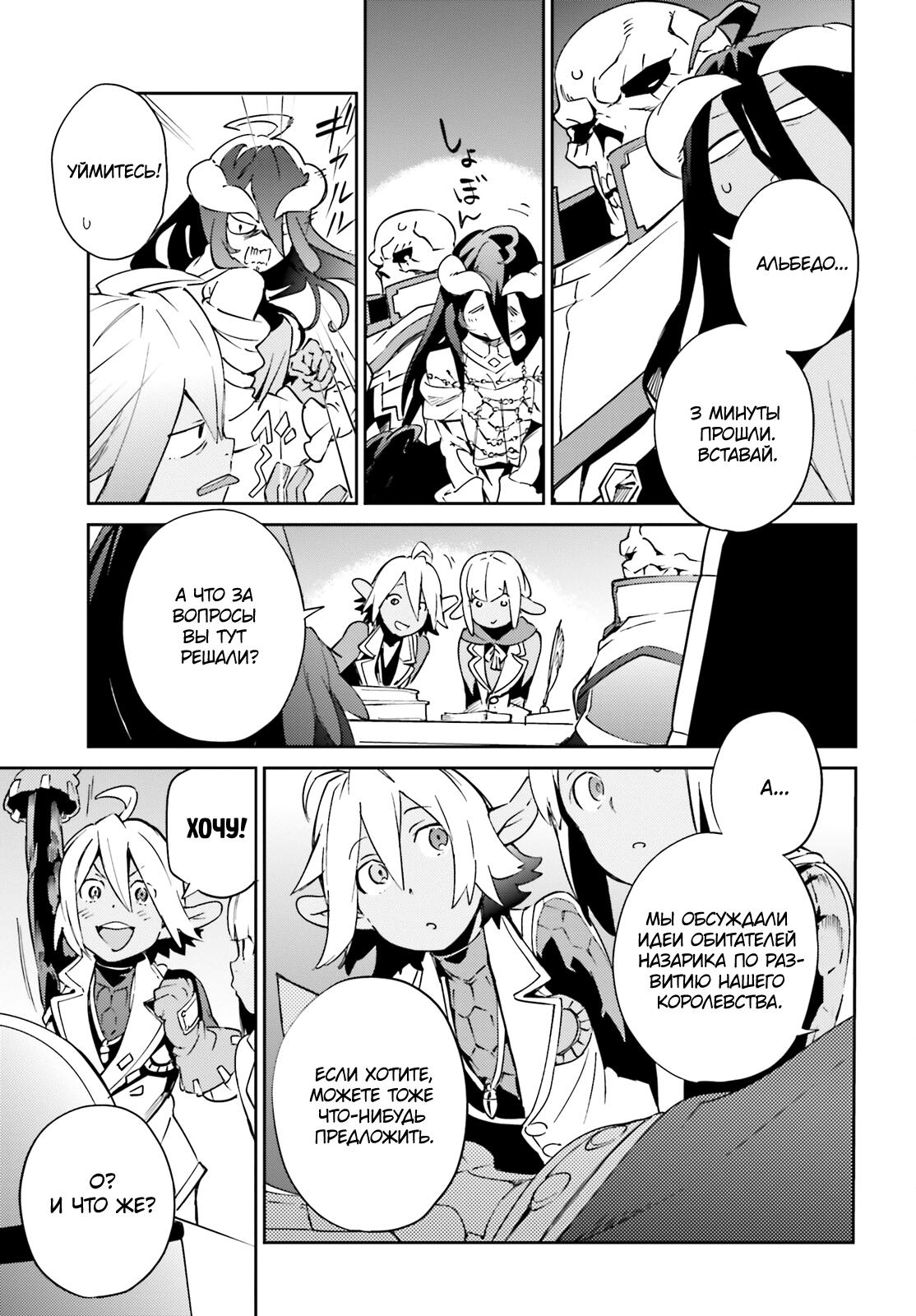 Глава 78 - страница 27