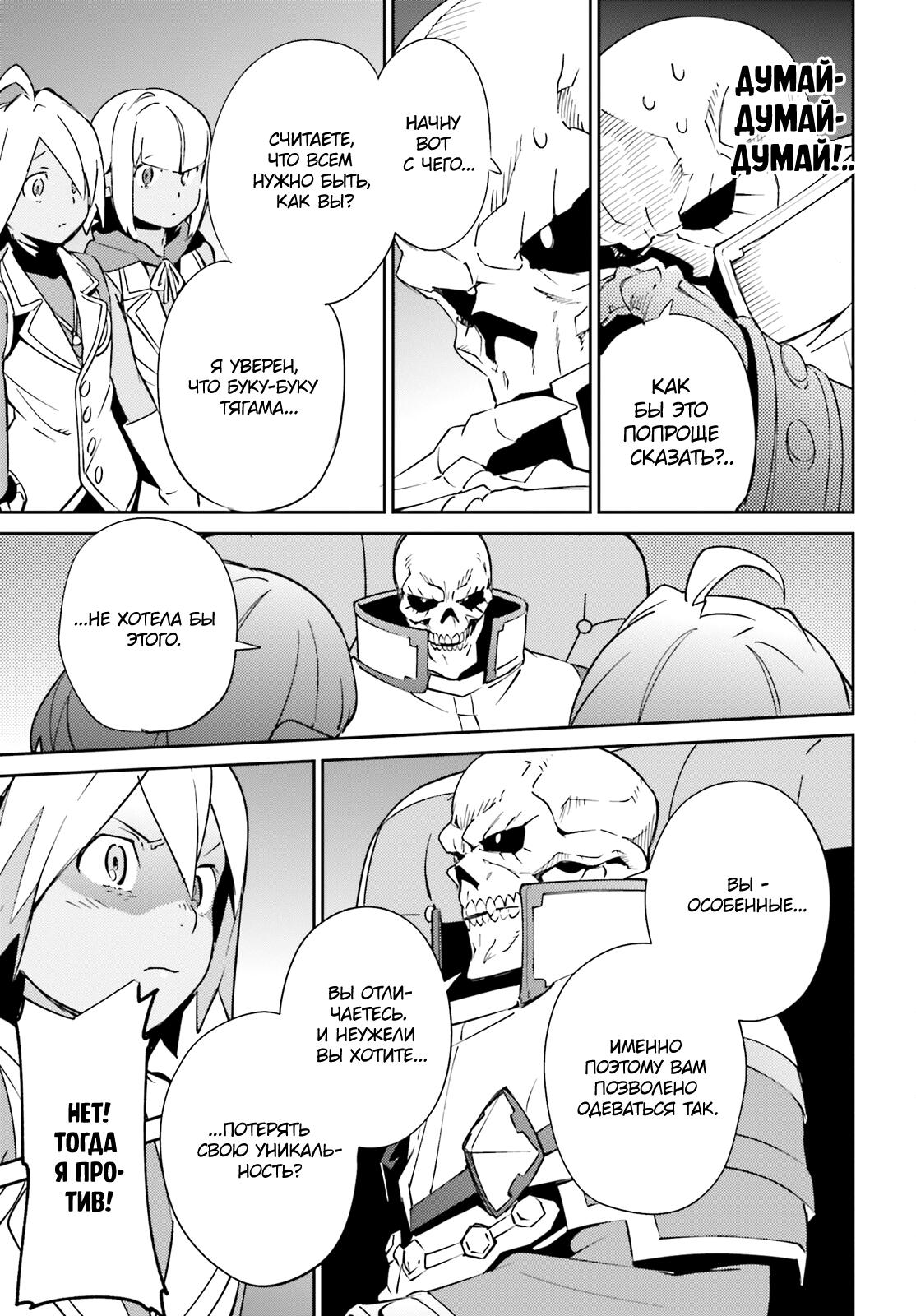 Глава 78 - страница 29