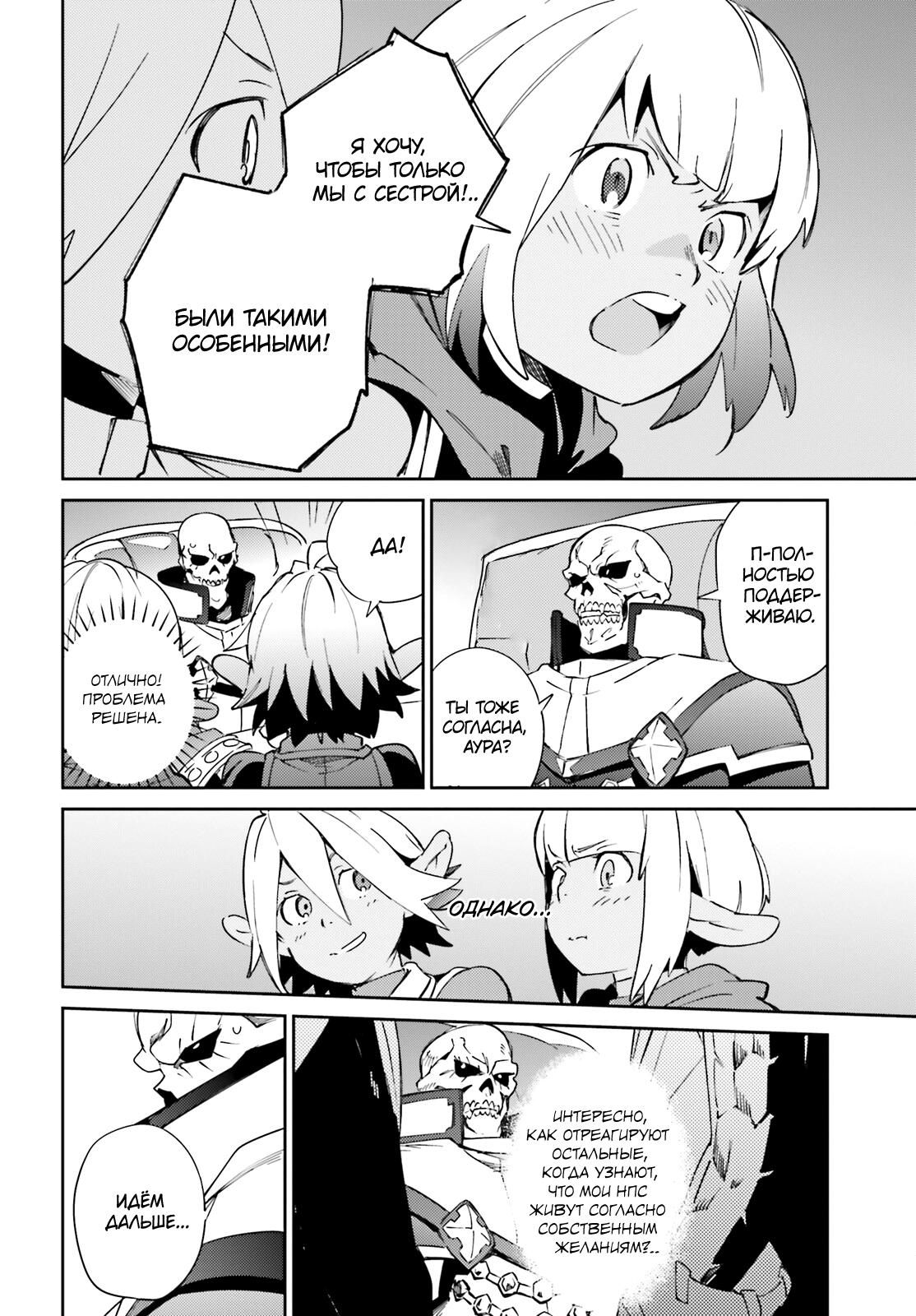 Глава 78 - страница 30