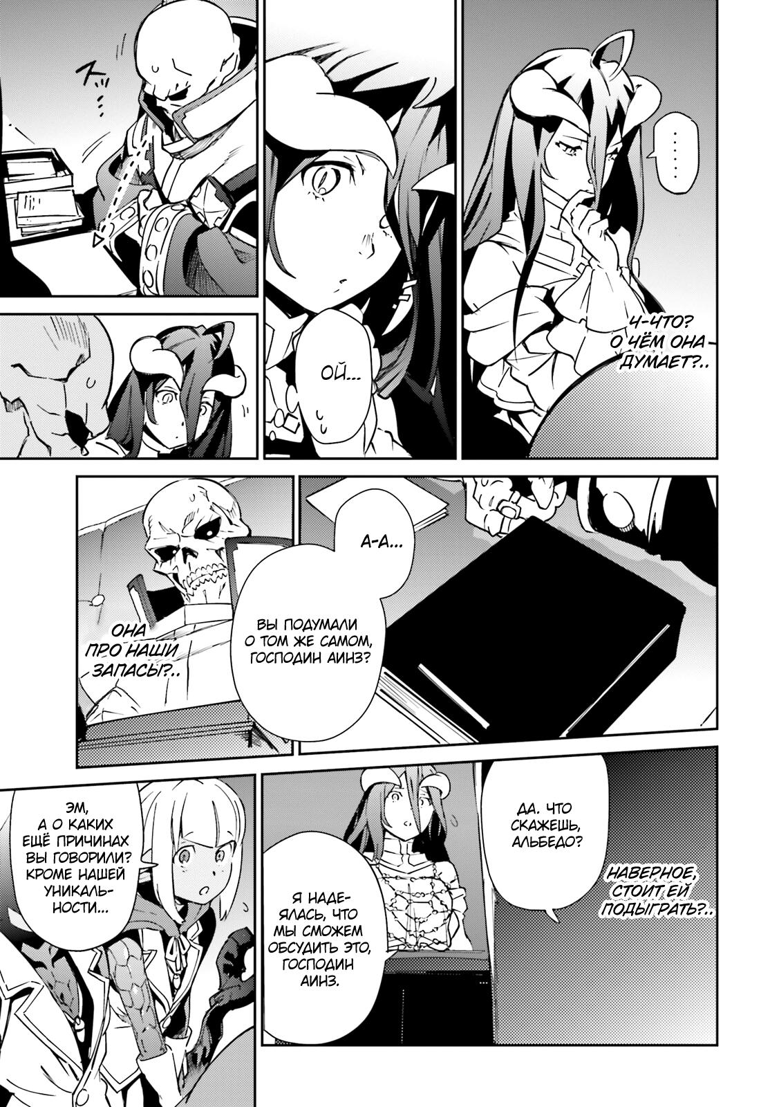 Глава 78 - страница 31