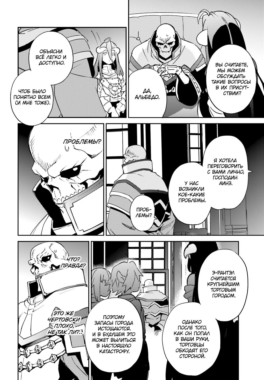 Глава 78 - страница 32