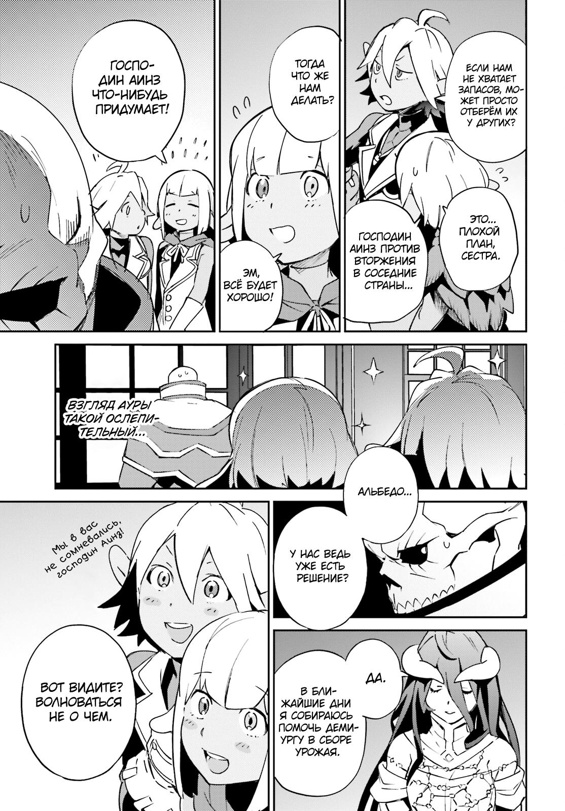 Глава 78 - страница 33