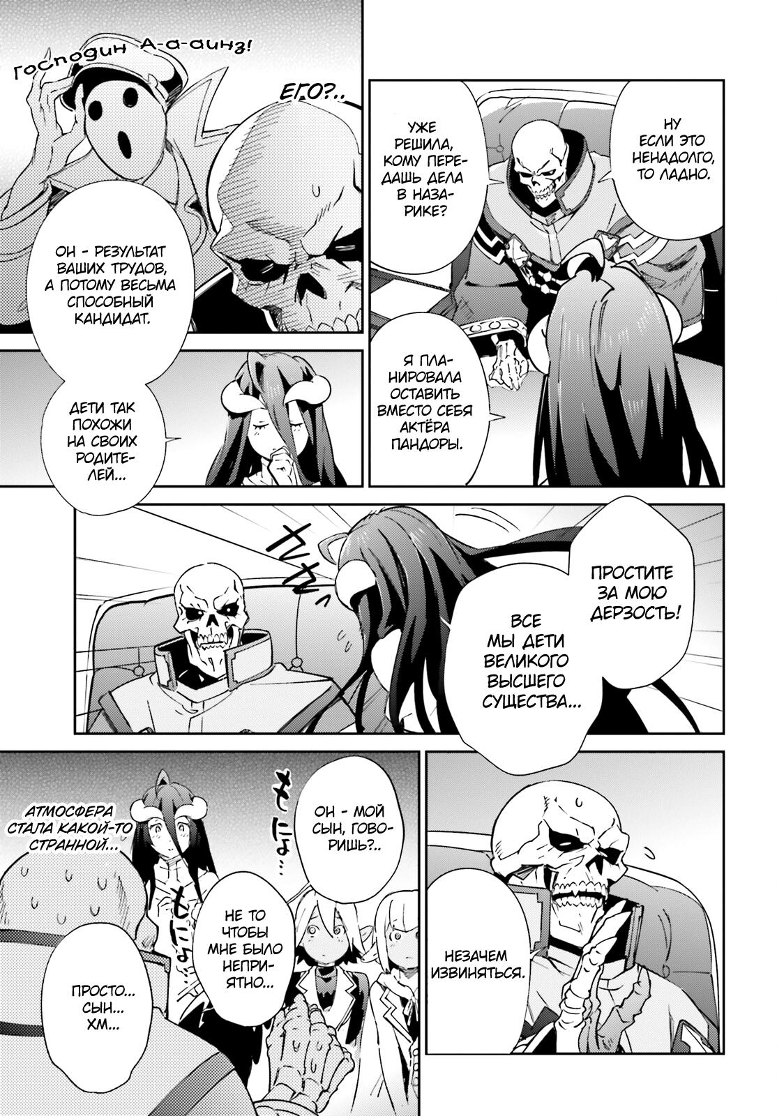 Глава 78 - страница 35