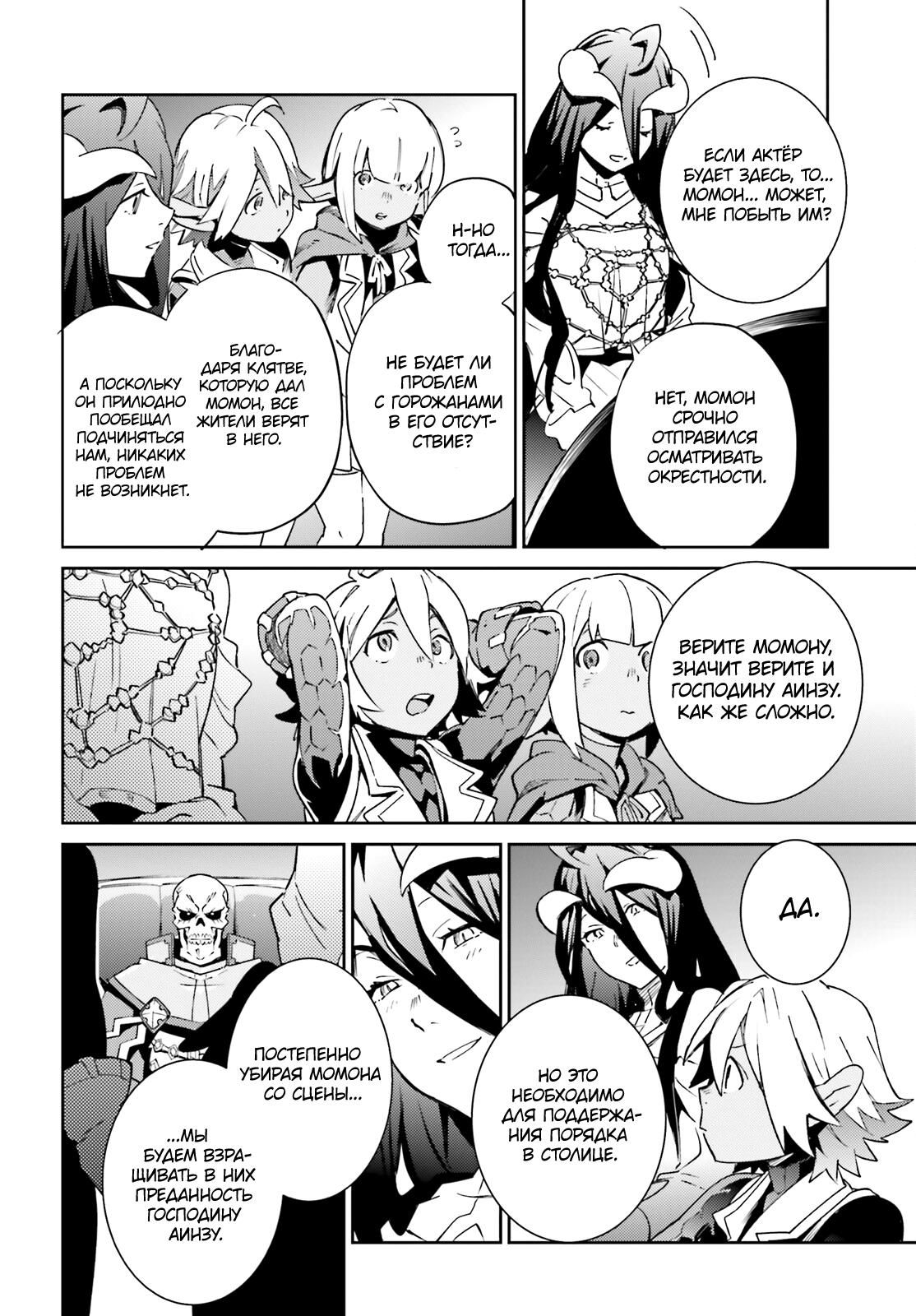 Глава 78 - страница 36