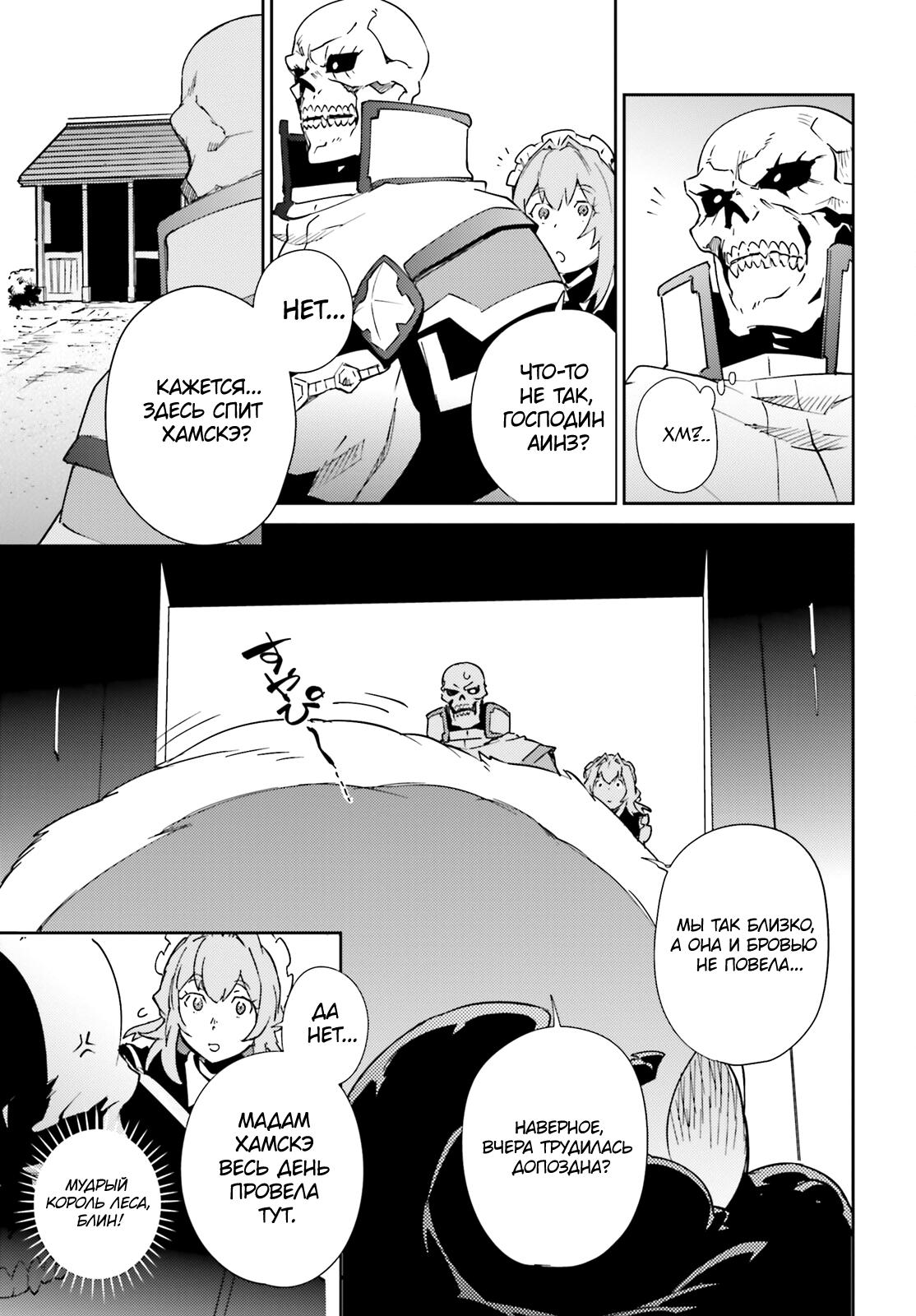 Глава 78 - страница 39