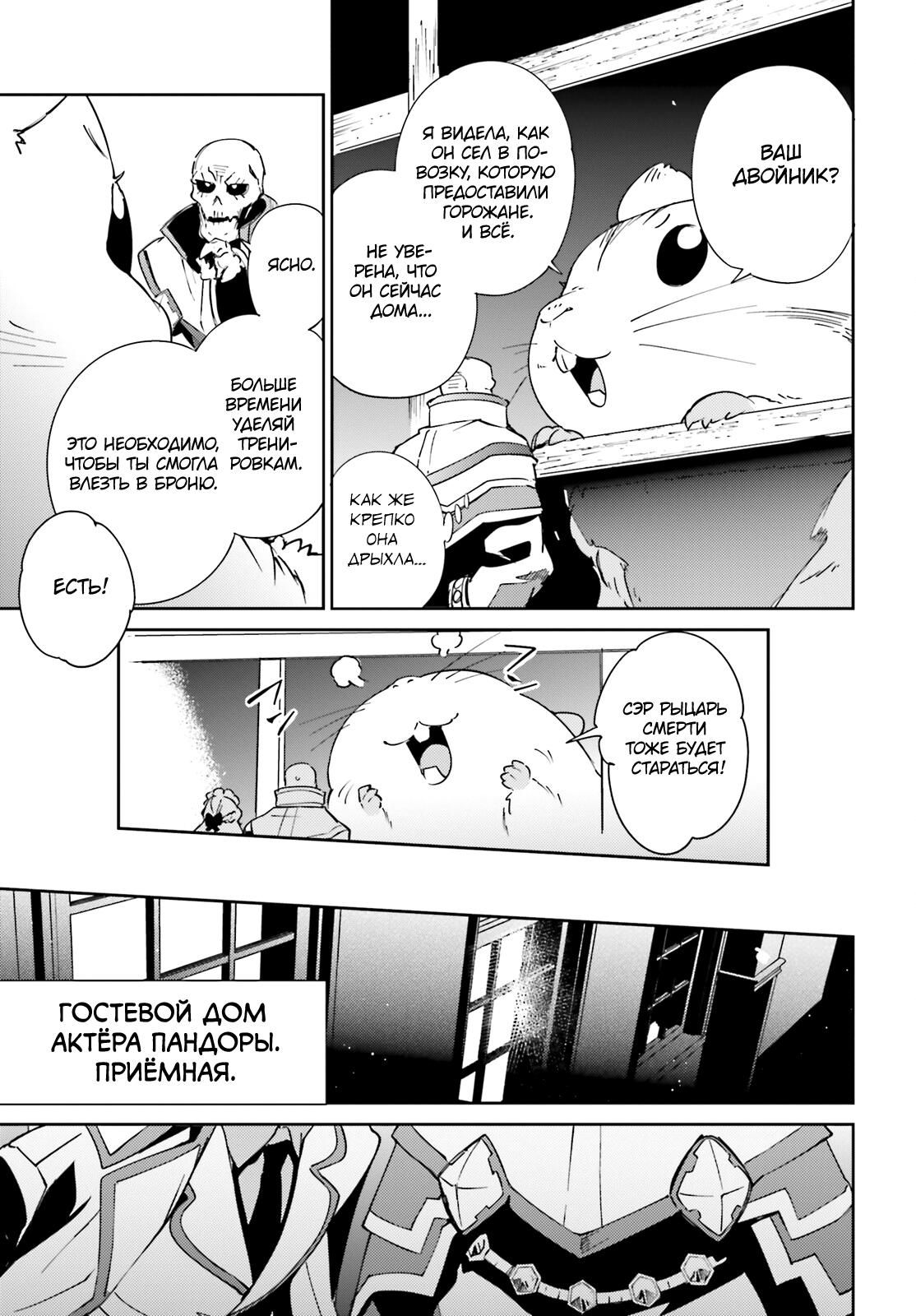 Глава 78 - страница 41