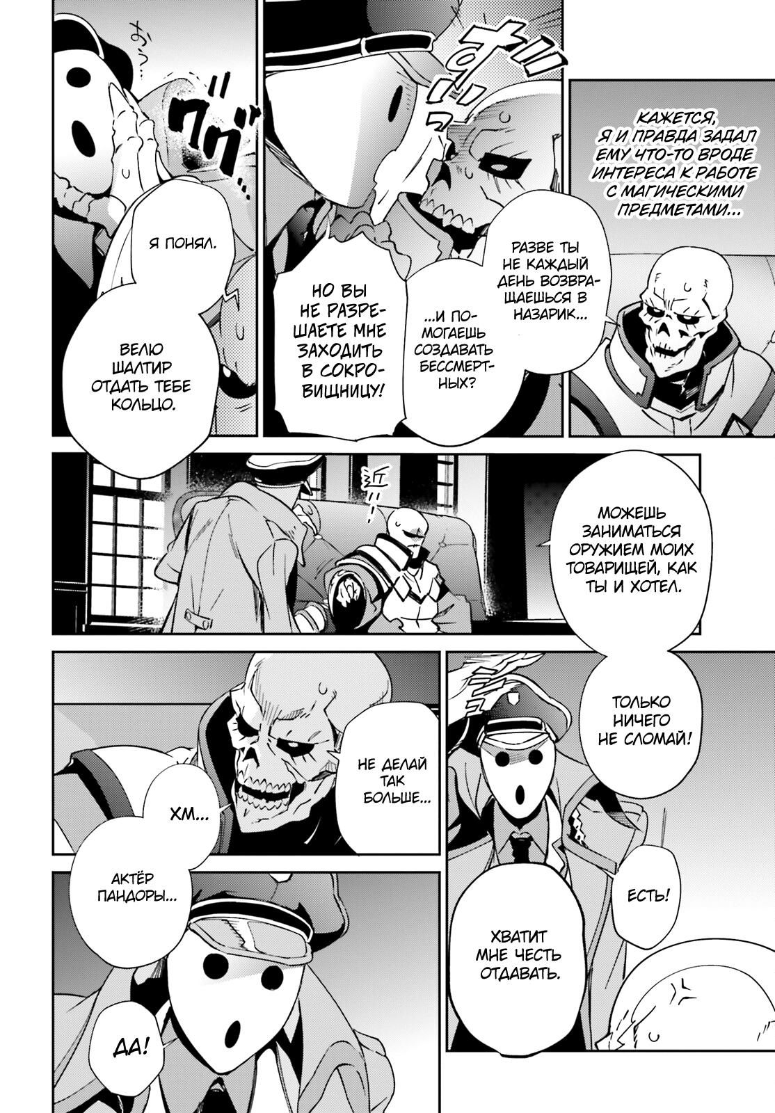 Глава 78 - страница 44