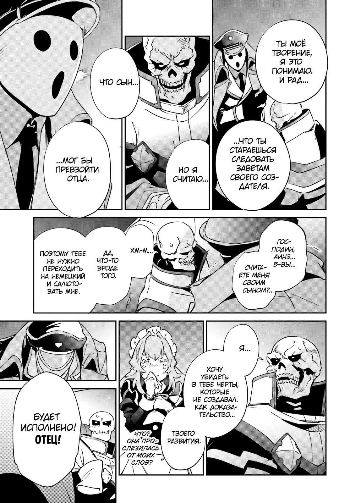 Глава 78 - страница 45