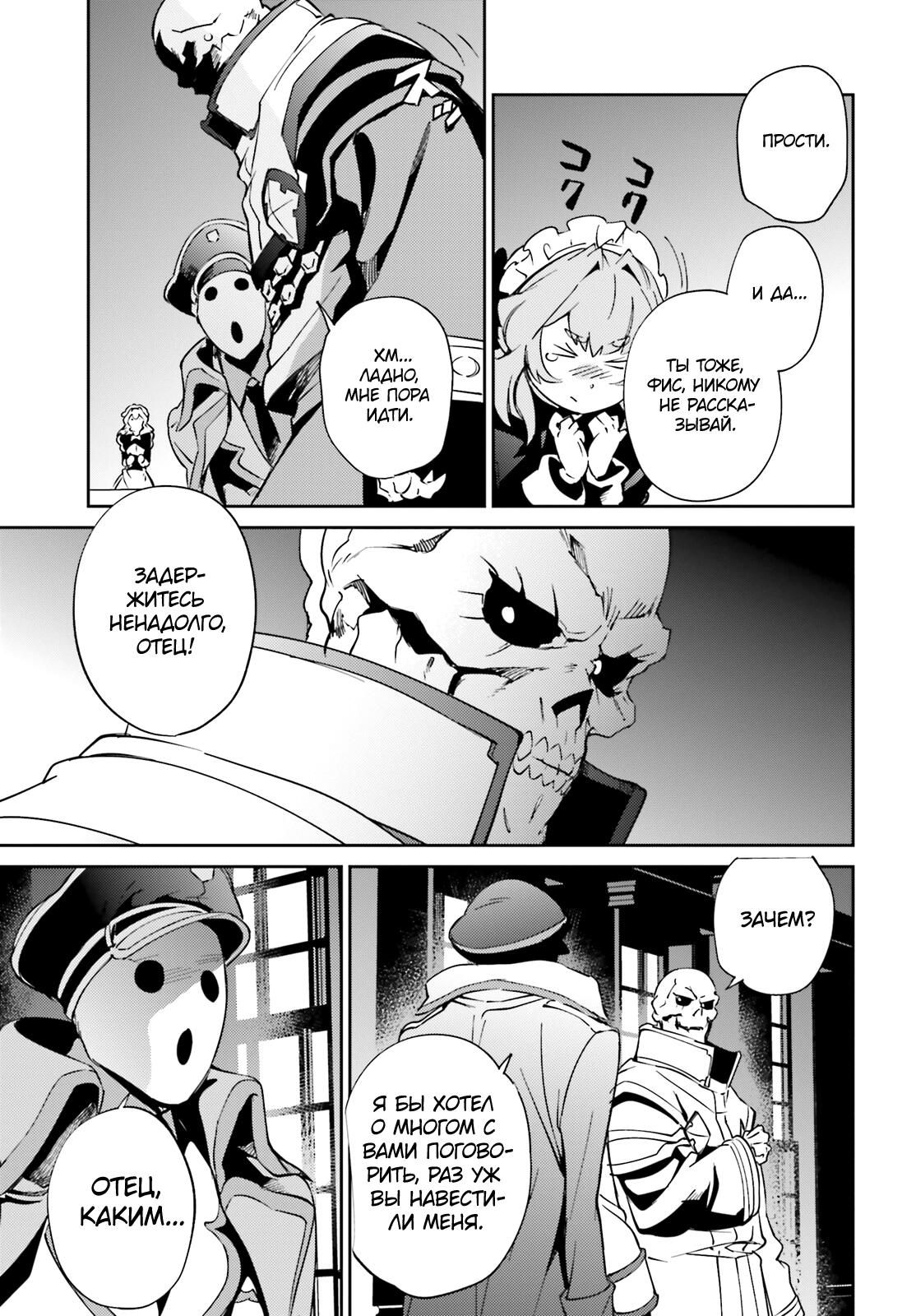 Глава 78 - страница 47