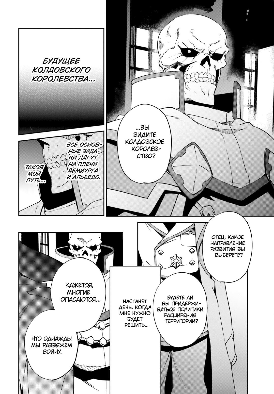 Глава 78 - страница 48