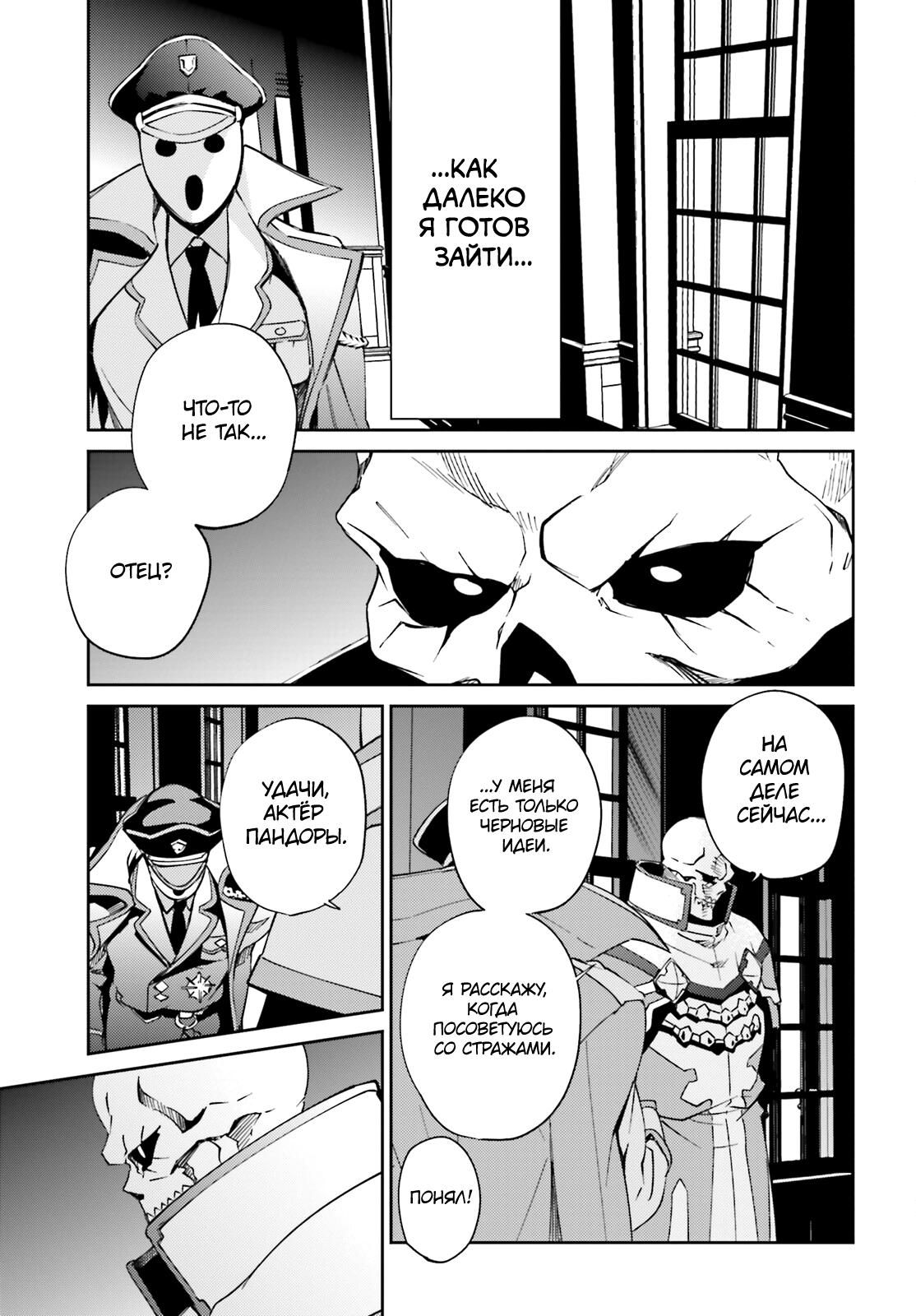 Глава 78 - страница 49