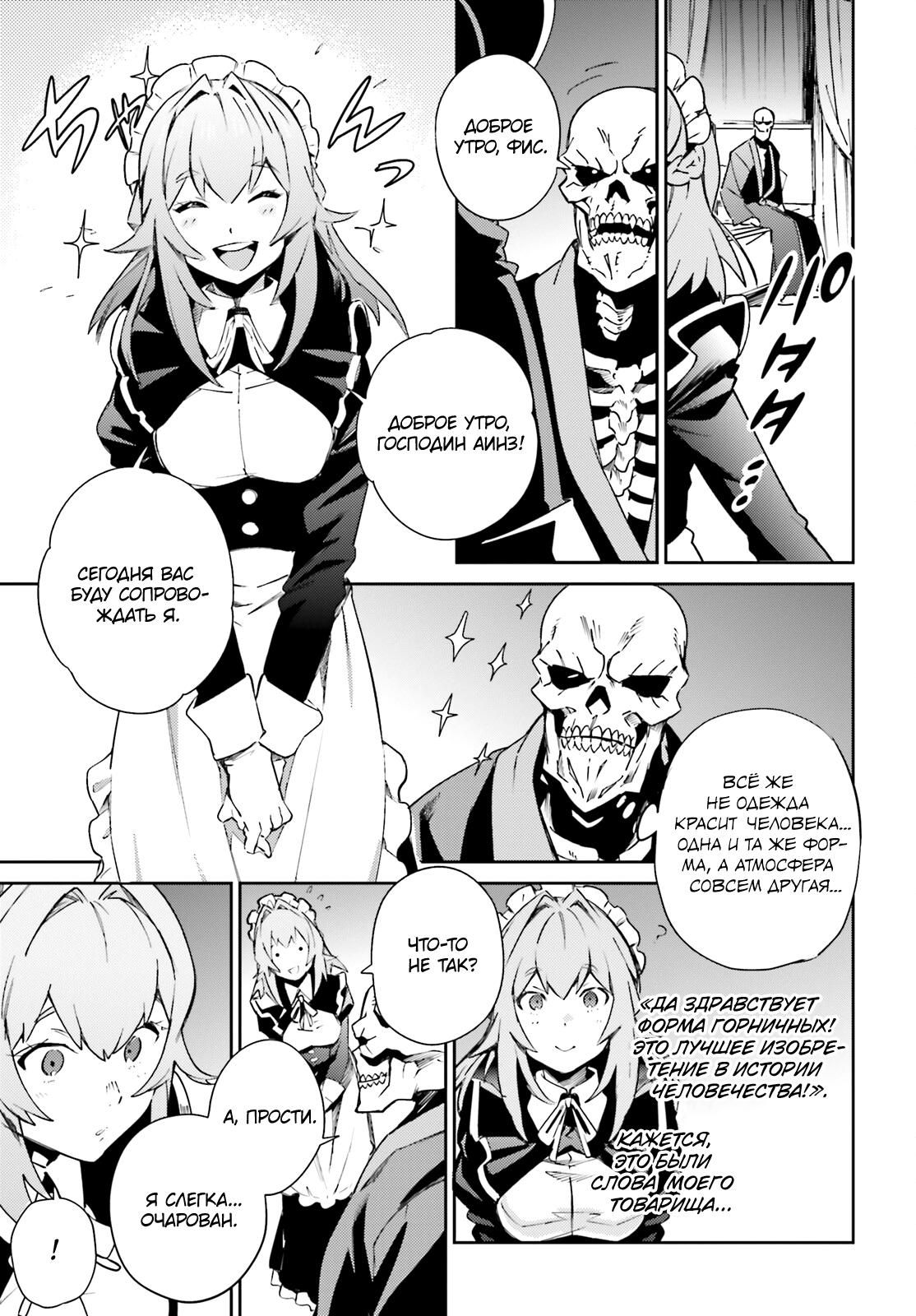 Глава 78 - страница 5