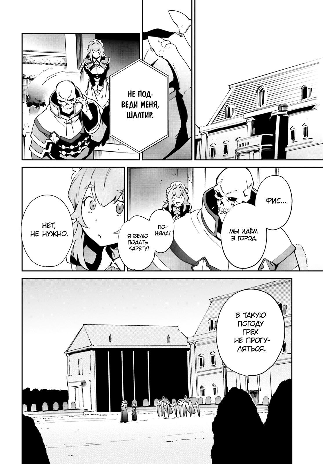 Глава 78 - страница 50