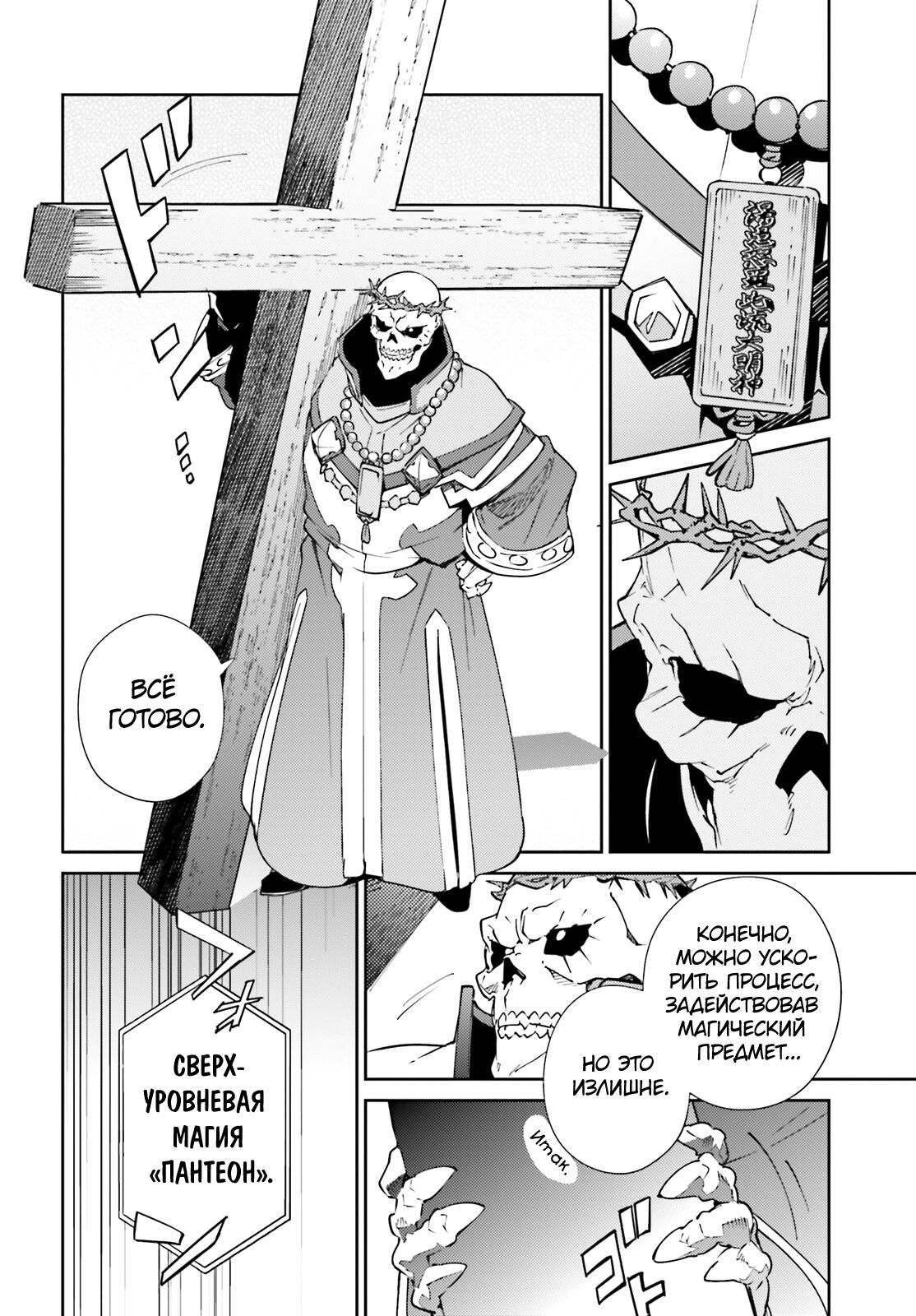 Глава 78 - страница 52