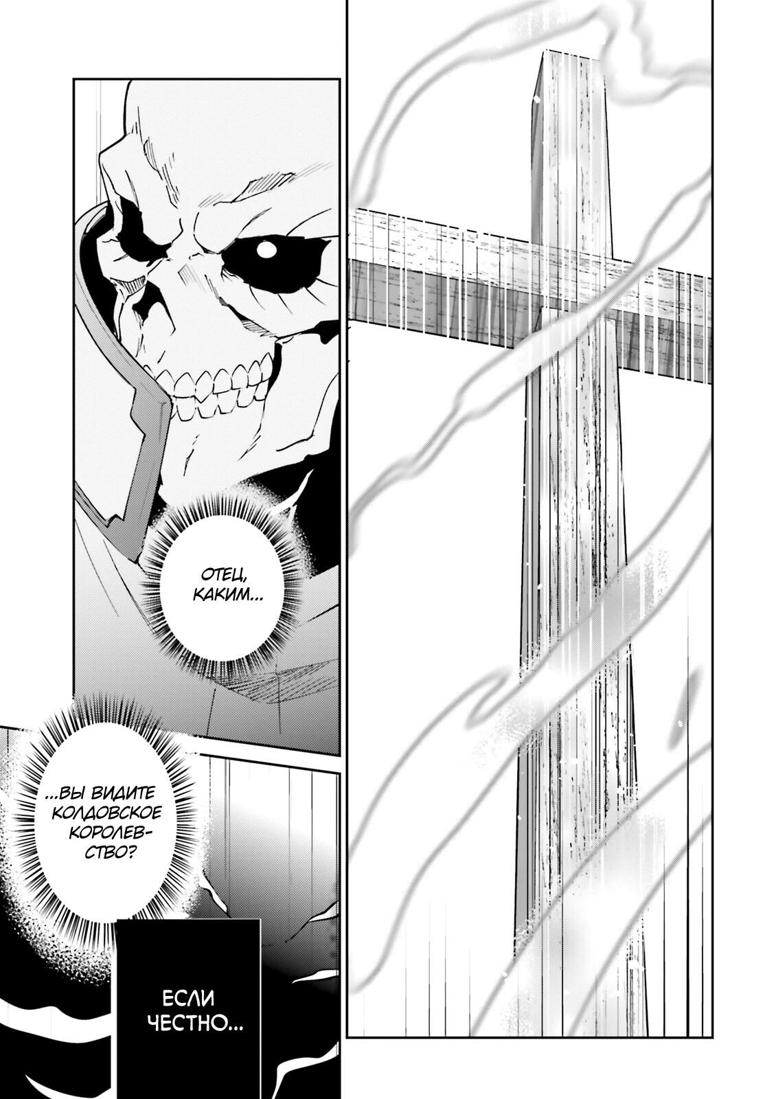 Глава 78 - страница 53