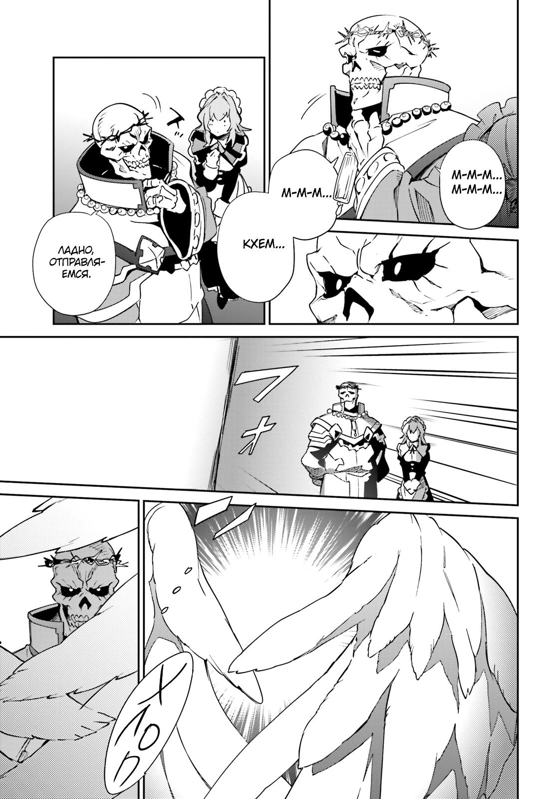 Глава 78 - страница 55