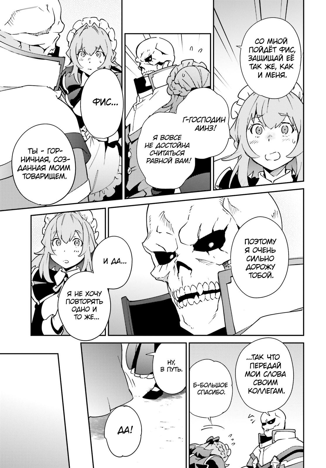 Глава 78 - страница 57