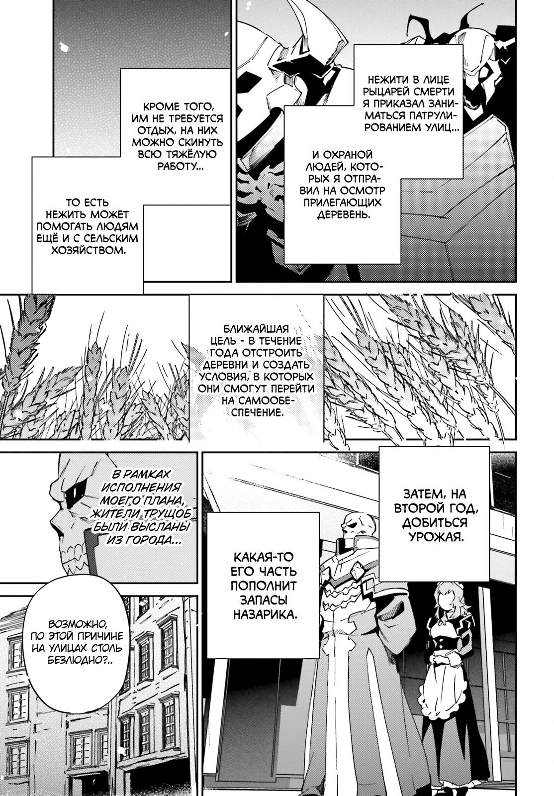 Глава 78 - страница 59