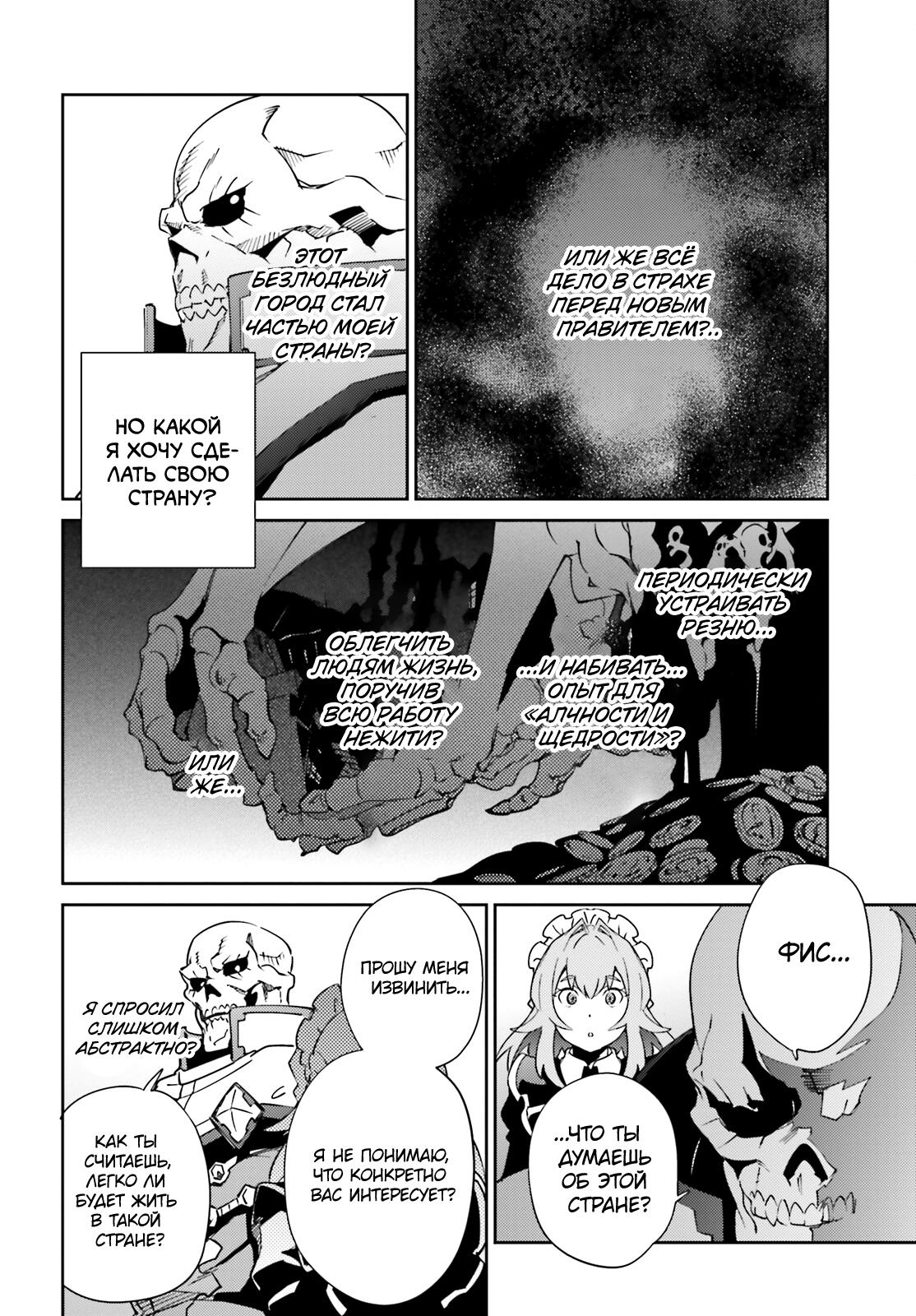 Глава 78 - страница 60