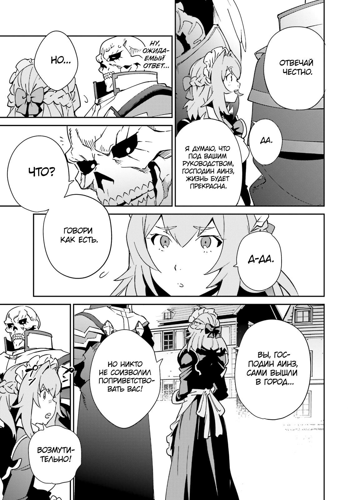 Глава 78 - страница 61